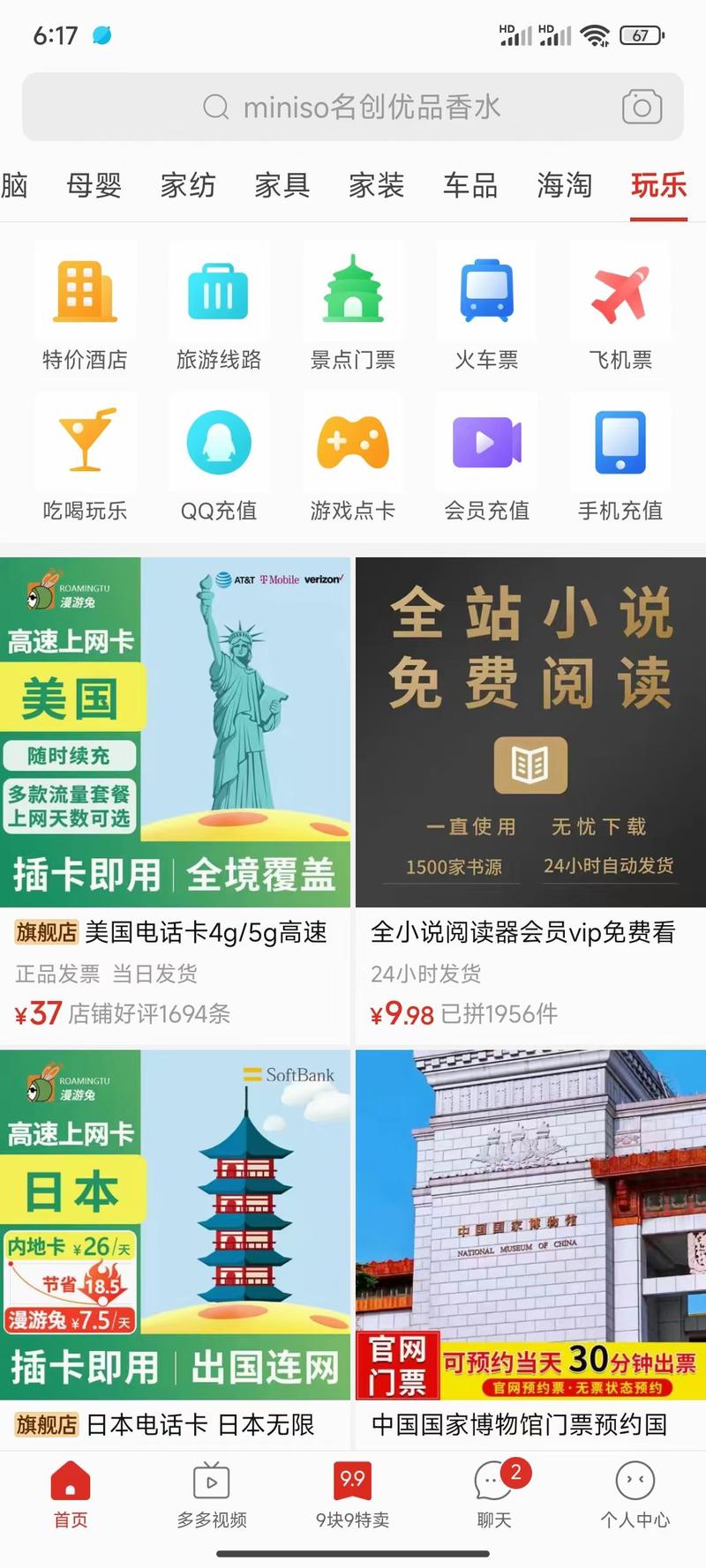 ​拼多多的玩乐模块，进…#情报-搞钱线报📢论坛-网创交流-优创圈